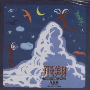 飞翔VCD（Live） Image